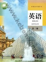 人教版高三英语选择性必修 第三册